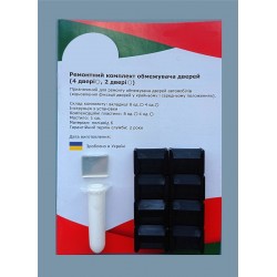 Ремонтный комплект ограничителей дверей Suzuki VITARA (III-IV) 2005-2025