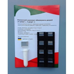 Ремонтный комплект ограничителей дверей Chevrolet CRUZE (I) 2001-2008