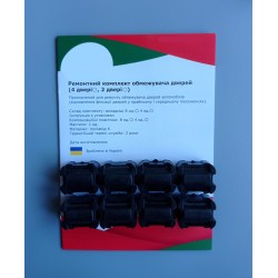 Ремонтный комплект ограничителей дверей Daewoo KORANDO (передние двери) 1999-2001
